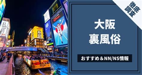 広島 裏風俗|【2024】広島のおすすめ裏風俗9選！NN/NS情報を徹底調査！